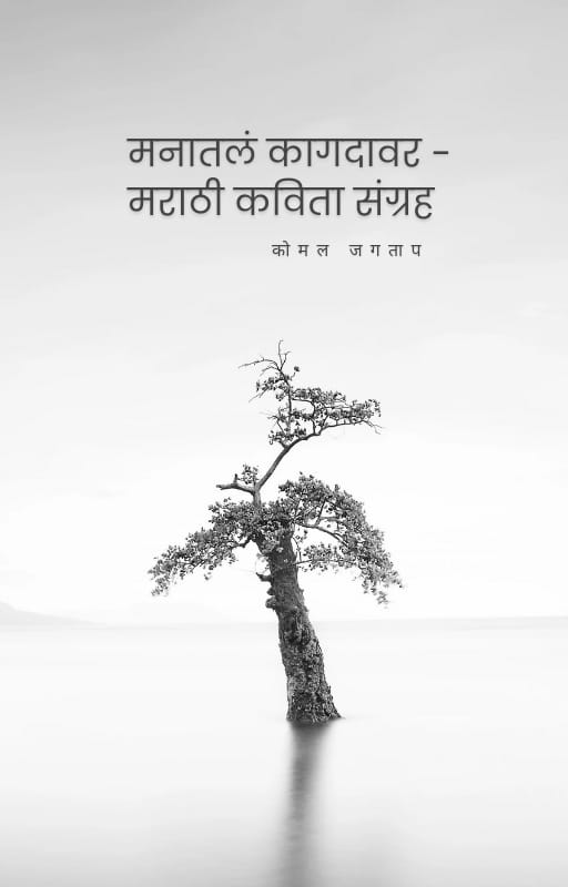 ebook marathi kavita